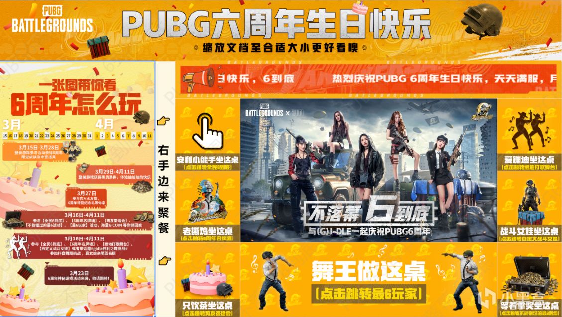 【绝地求生】PUBG六周年生日派对活动速通，海量G-COIN等你来拿！-第0张