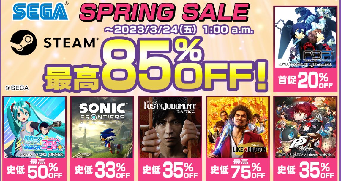 SEGA Steam平臺春季限時大促開始！最高85%OFF