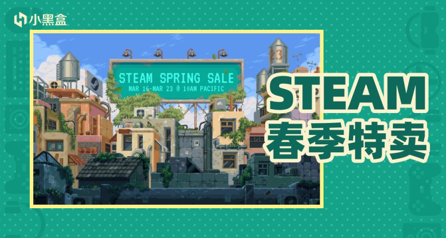 Steam春促安利官！推荐春促特惠游戏，瓜分千元黑盒余额！