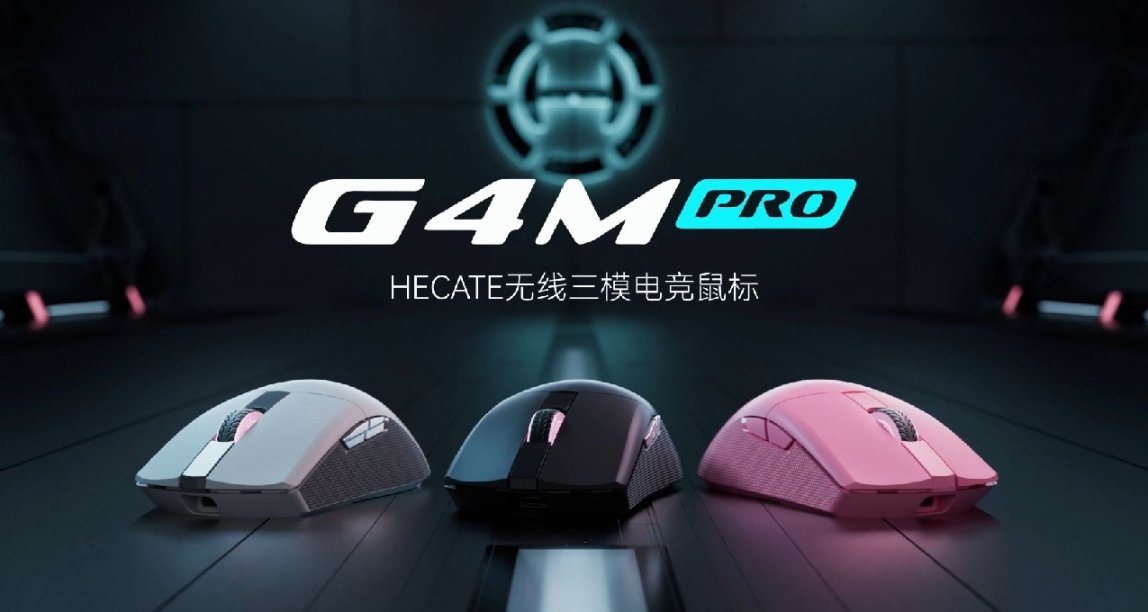 漫步者Hecate G4M Pro游戏鼠标:是稚嫩处女作，还是有力搅局者？