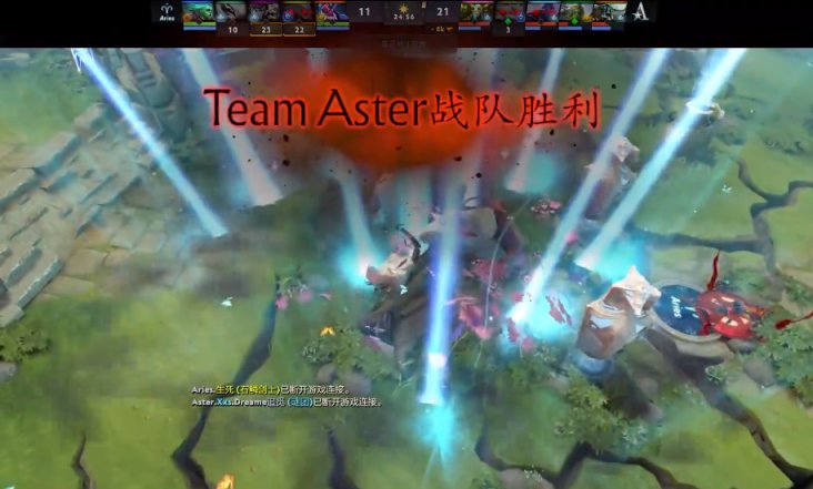 【刀塔2】DPC中國S級聯賽：兄弟對決，當兄不讓！Aster 2-0擊敗Aries-第9張