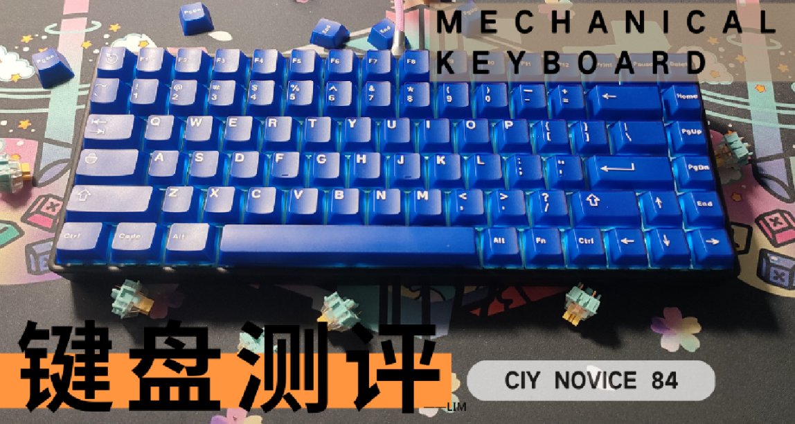 不忘初心 全新归来---狼派初心者NOVICE84