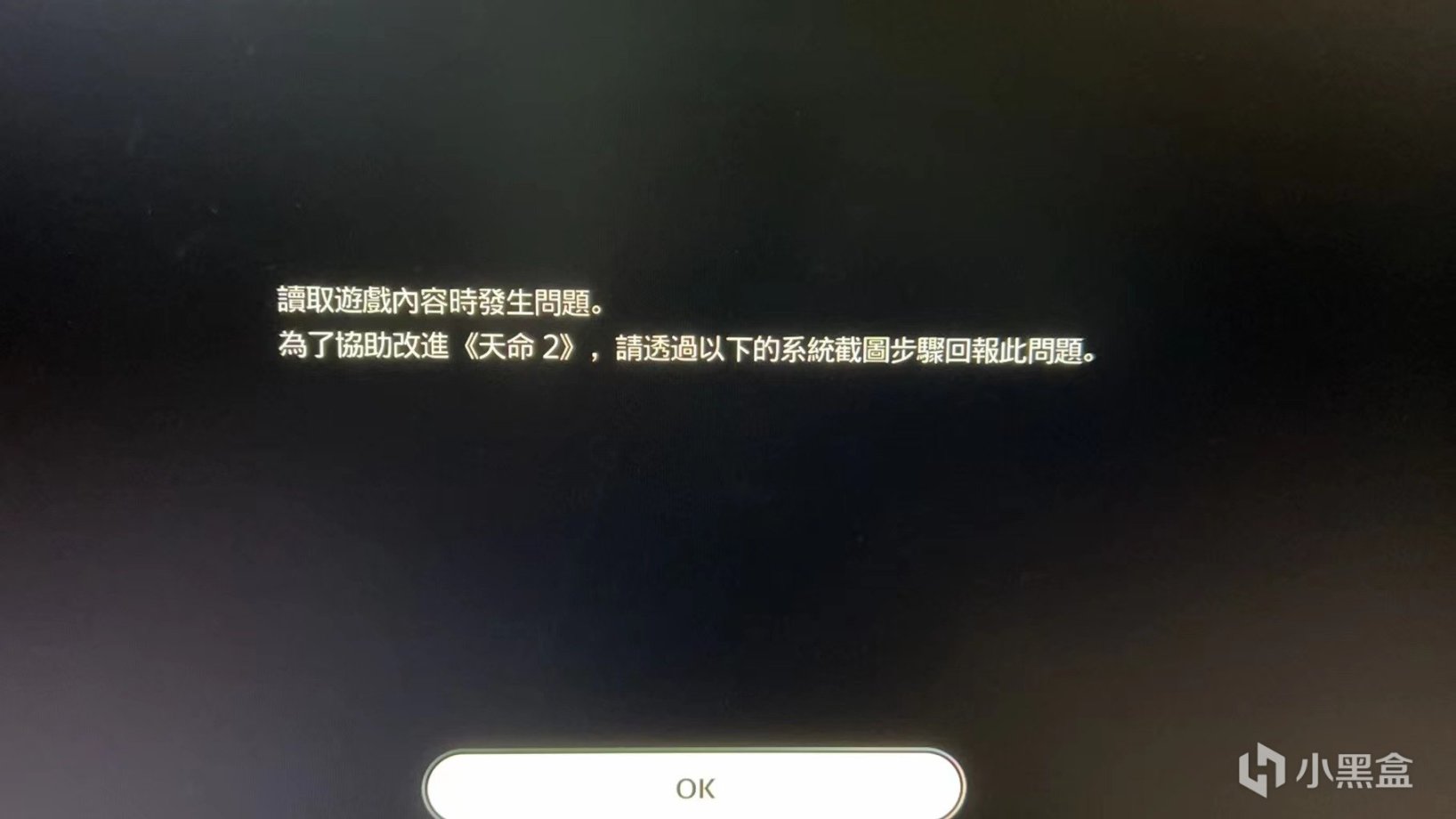 PS5 简中 <命运2> 无法进入游戏故障 的 解决方法 23.03.19-第0张