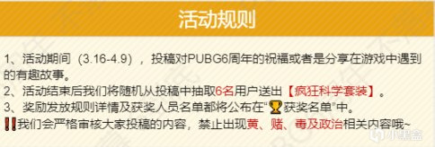 【绝地求生】PUBG6周年 参与活动赢好礼-第4张