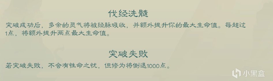 【PC游戏】早日飞升亦或练气百载？觅长生突破攻略：练气→筑基-第2张