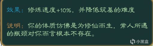 【PC遊戲】早日飛昇亦或練氣百載？覓長生突破攻略：練氣→築基-第4張