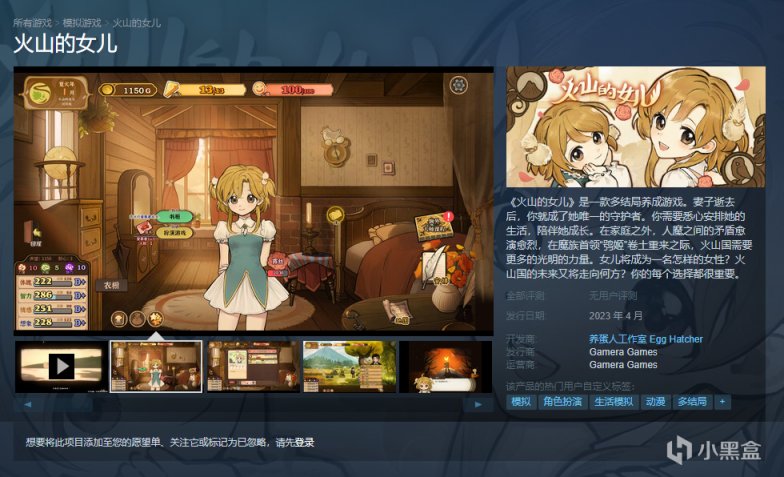 【PC游戏】国产游戏《火山的女儿》上架Steam，中日双语配音-第4张