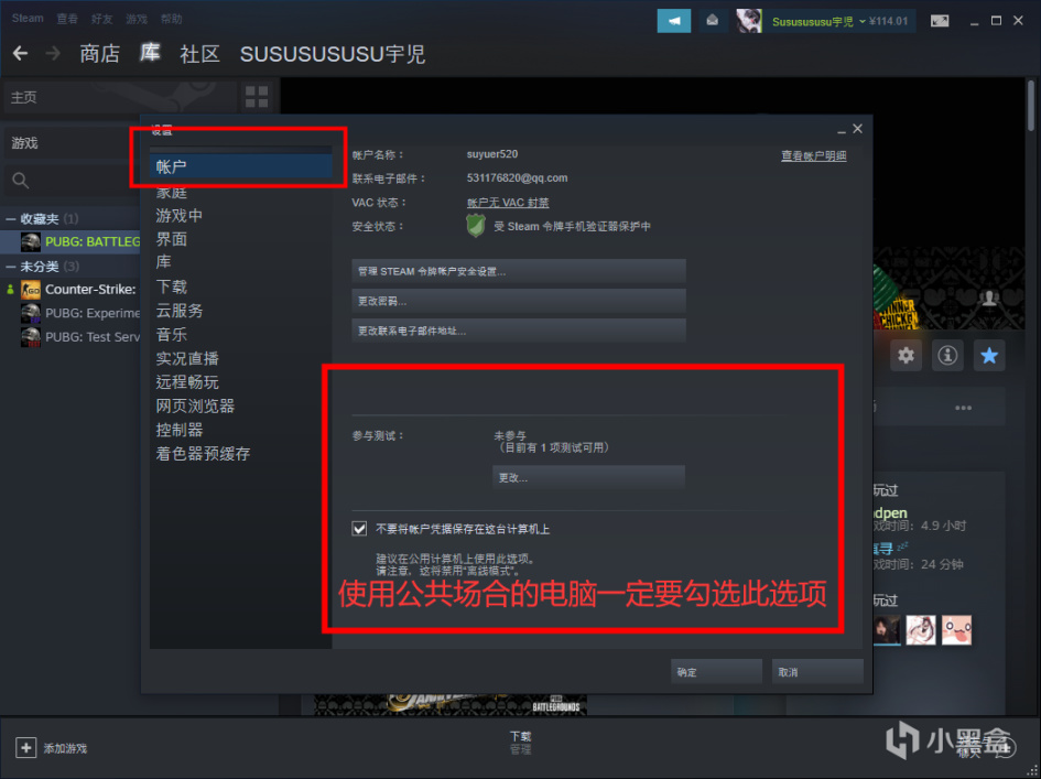 【絕地求生】steam預防飾品被盜被洗指南（網吧用戶必看）-第1張