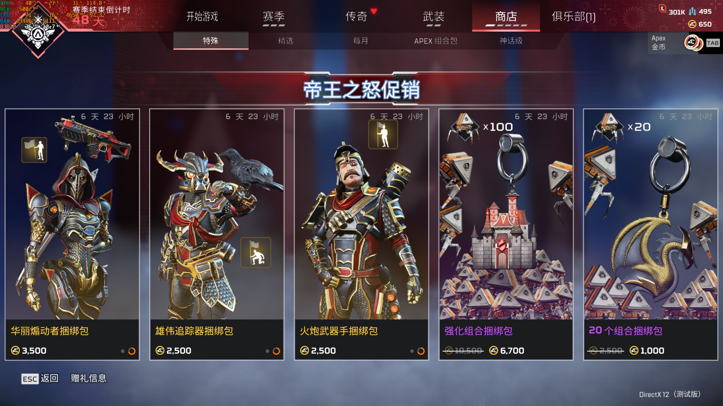 【Apex 英雄】[Apex英雄]百箱春促上線，反作弊算法更新，停機公告與新活動-第5張