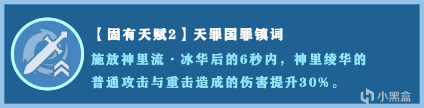 【原神】神裡綾華全解析：最強單手劍冰C-第7張