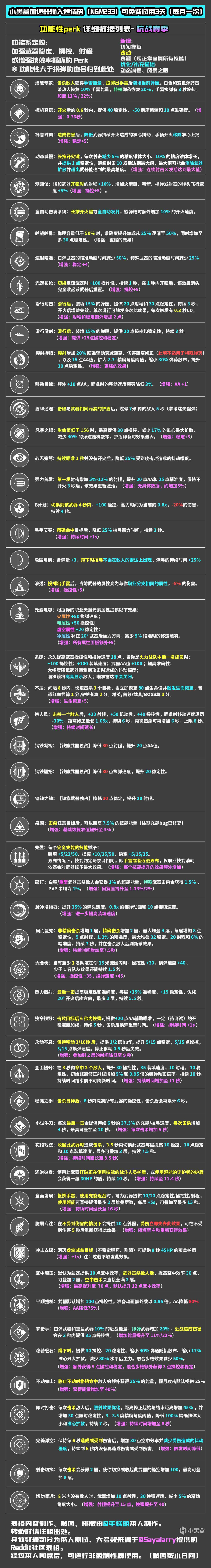 《天命2》PERK數據一覽——S20抗戰賽季-第5張