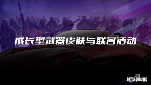 【绝地求生】PUBG 2023年工作计划-第5张