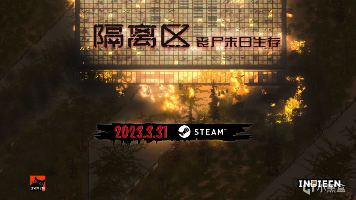 【PC游戏】独立游戏《隔离区-丧尸末日生存》，3月31号上架Steam-第0张