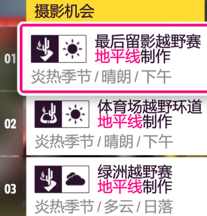 【极限竞速：地平线 5】23年3月23日 【地平线5】〖系列赛18 春季〗车辆调校-第6张