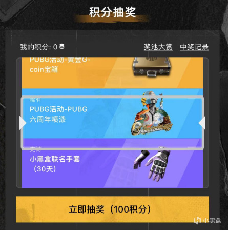 【絕地求生】小黑盒PUBG6週年慶典活動已開啟，小黑盒聯名以及GB寶箱他來了-第0張