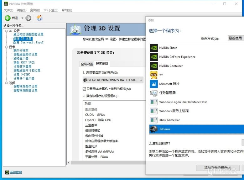 【绝地求生】pubg进阶教学n卡设置 和屏幕分辨率-第5张