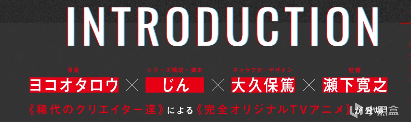 【影视动漫】横尾太郎亲自策划 原创动画《神选》预定10月播出-第0张