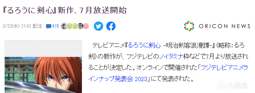 《浪客劍心》新作動畫將於7月開播 採用最新動畫技術打造-第0張