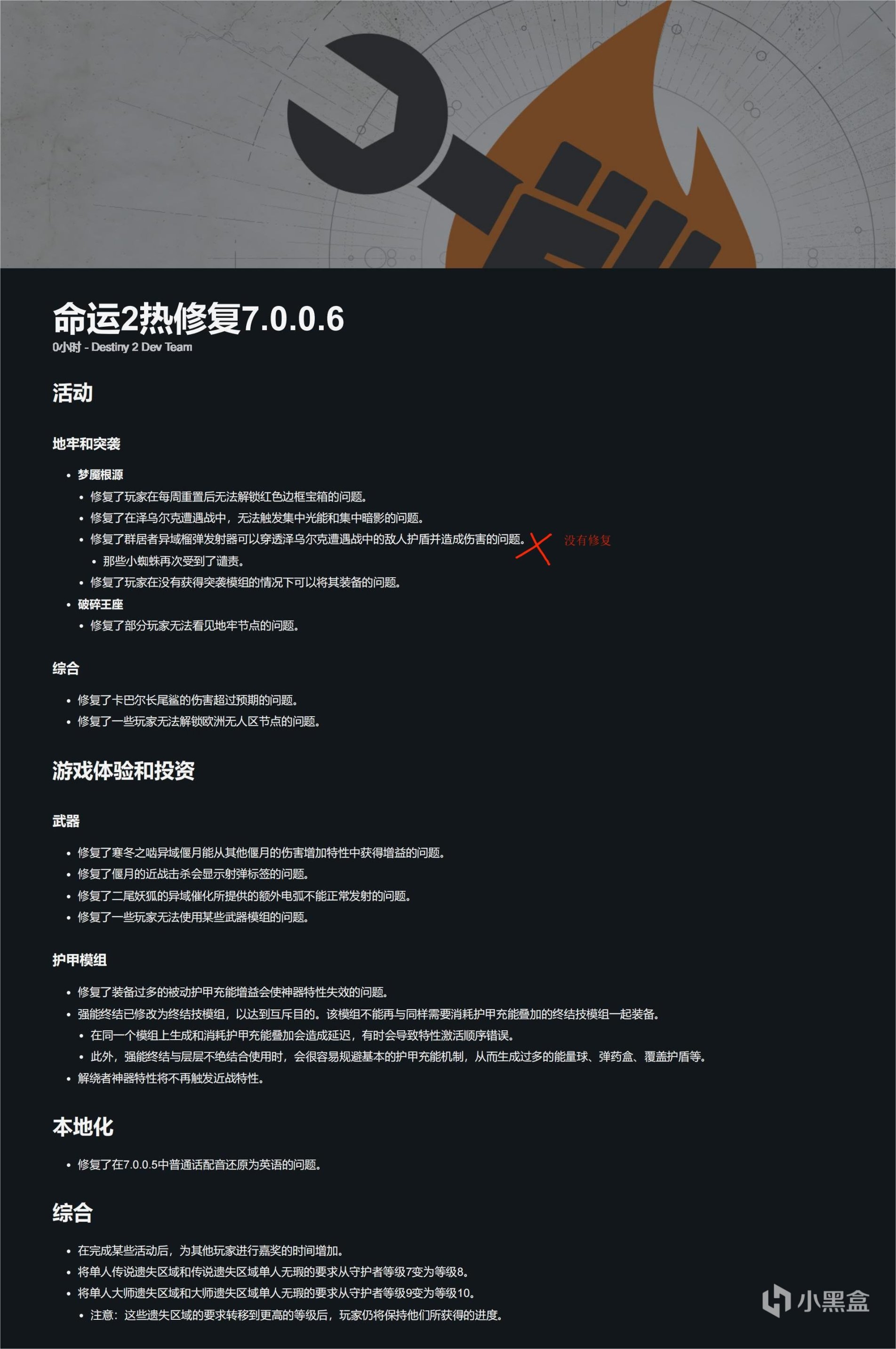 《BUNGIE周报》23/03/24 大师梦魇根源丨更新补丁 7006丨竞技名片-第2张