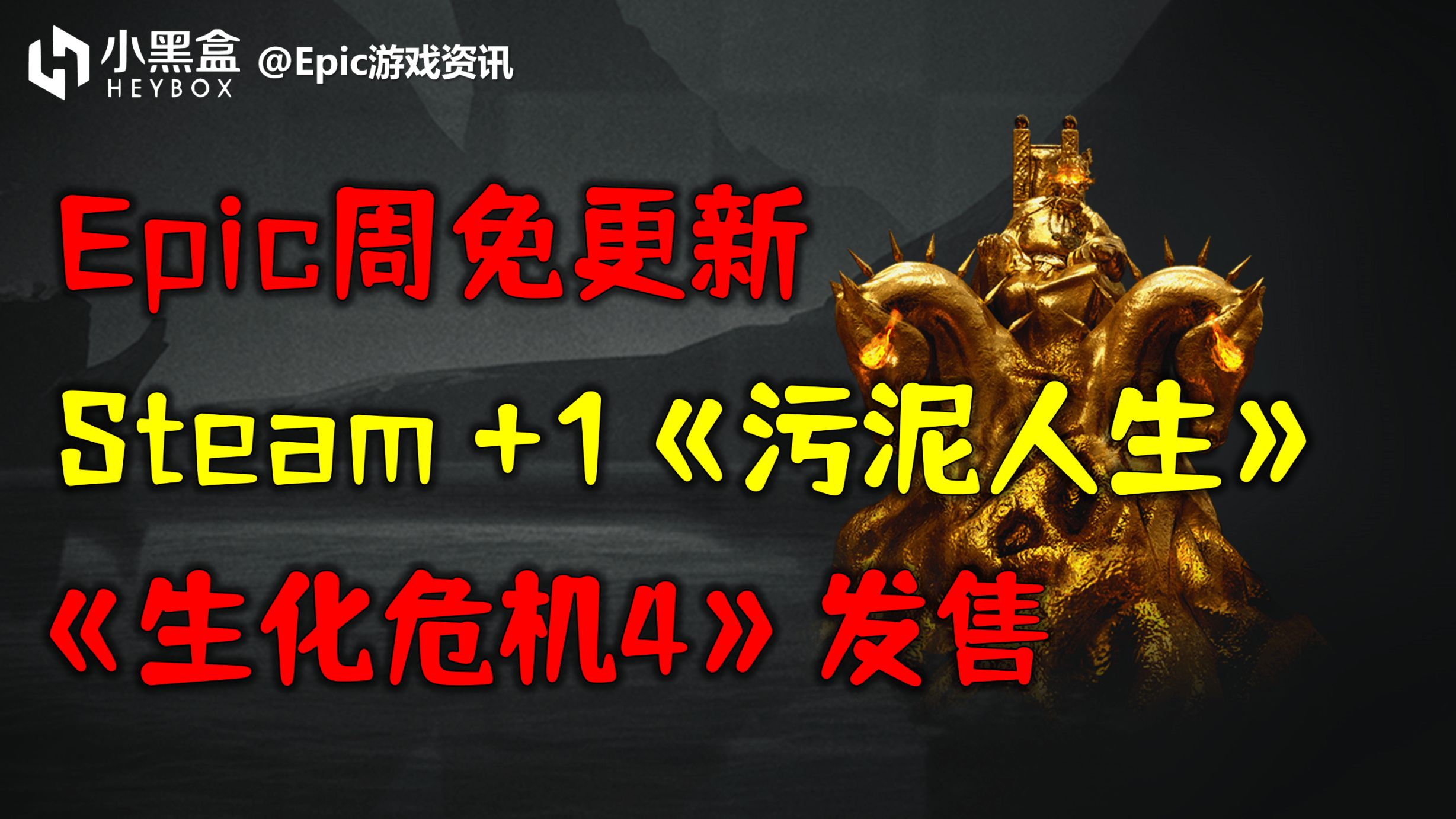 【PC游戏】GM游戏资讯【Steam+1污泥人生；Epic周免更新+2】23.3.24（474）-第0张