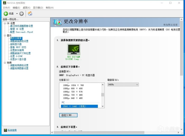 【绝地求生】pubg进阶教学n卡设置 和屏幕分辨率-第6张