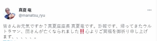 《歸來的奧特曼》鄉秀樹演員團時朗去世，享年74歲-第0張