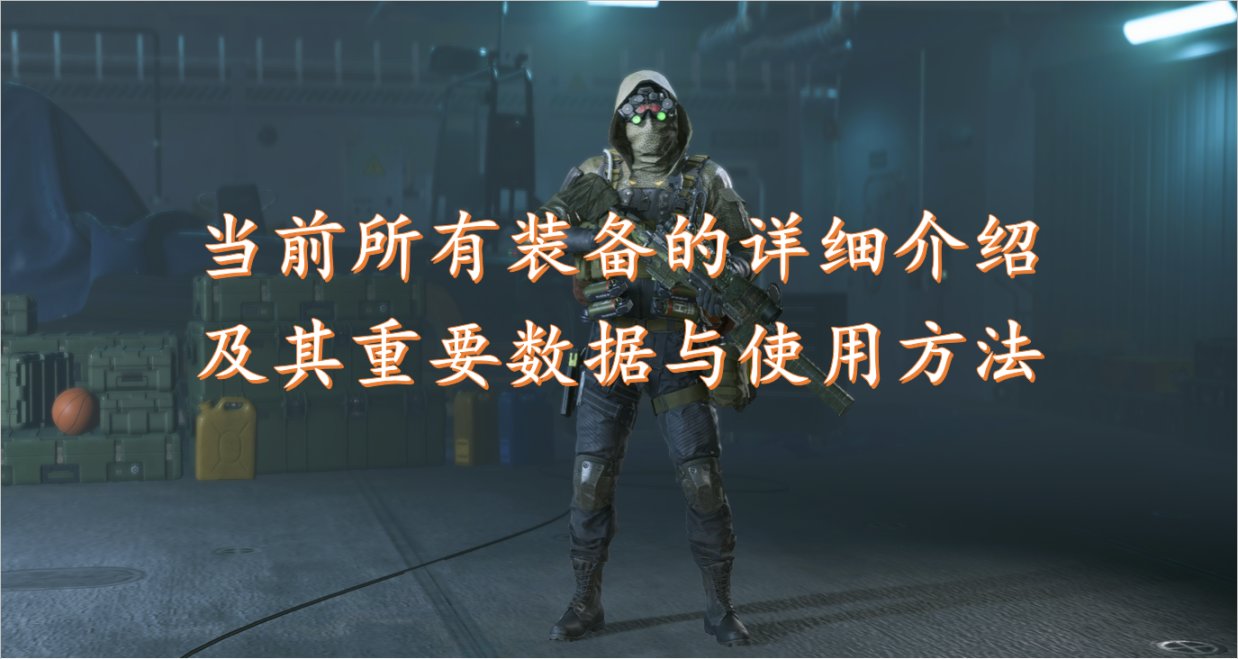【战地系列】战地2042 四赛季 所有装备的详细介绍，及其重要数据和使用方法