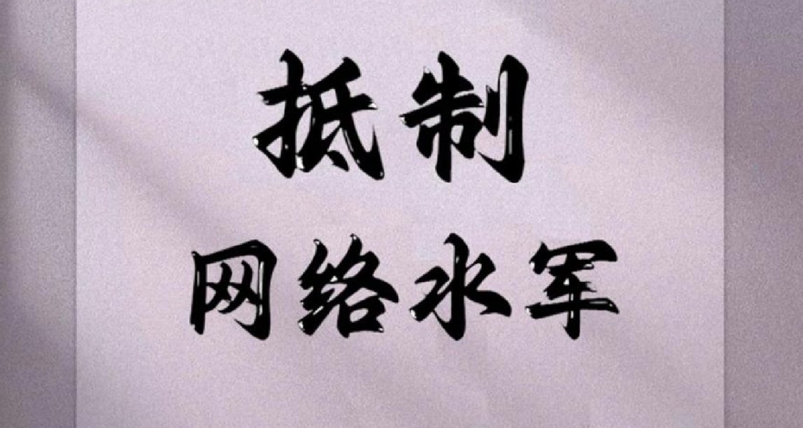 比亚迪汽车宣布联合抵制网络水军