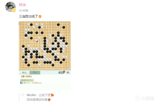 【球盟会】梦百合杯——柯洁三连胜晋级，战鹰南大讲棋上新闻！