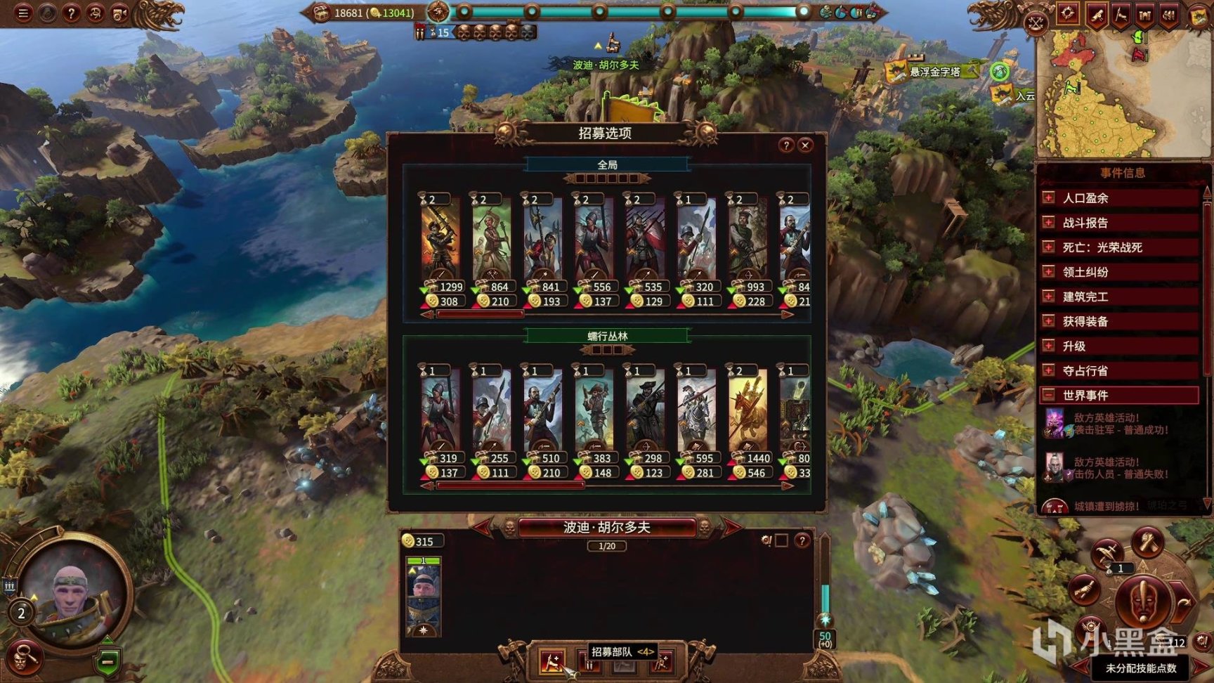 【PC游戏】全面战争战锤3 新手教学 第三期 难度和战役界面的基础操作-第15张