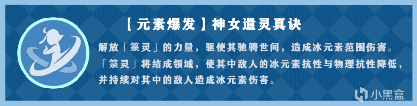 【原神】申鶴養成、武器聖遺物配裝、技能解析、隊伍搭配全攻略！-第14張