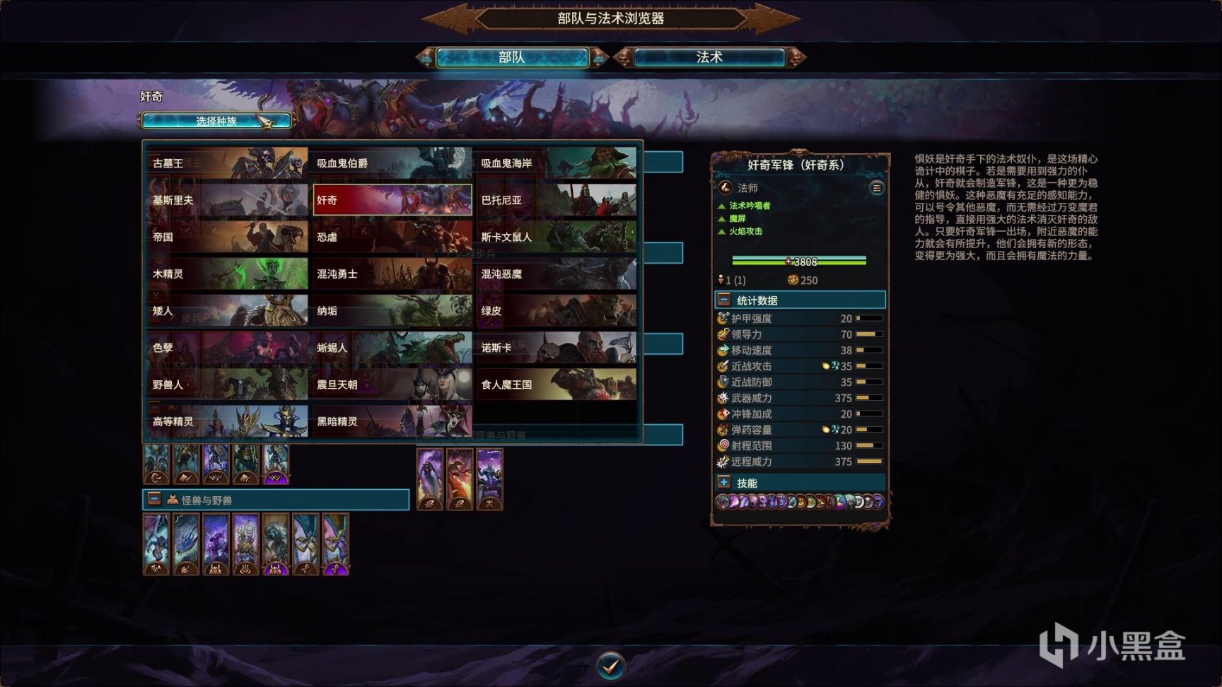 【PC游戏】全面战争战锤3 新手教学 第三期 难度和战役界面的基础操作-第9张