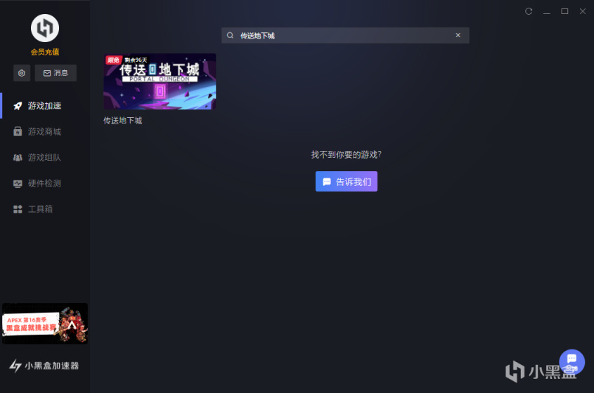 【PC游戏】小黑盒加速器限时免费加速《传送地下城》！评论赢游戏激活码！-第14张