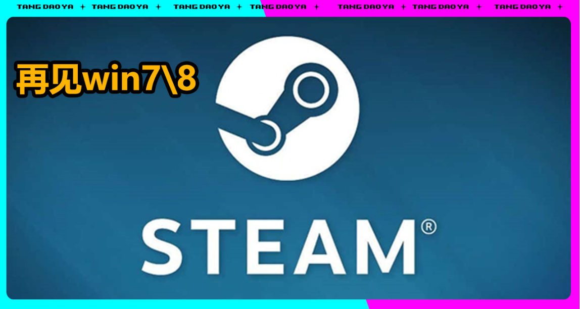 Steam官宣：明年起不再支持win7\8系統！你用什麼操作系統在玩？