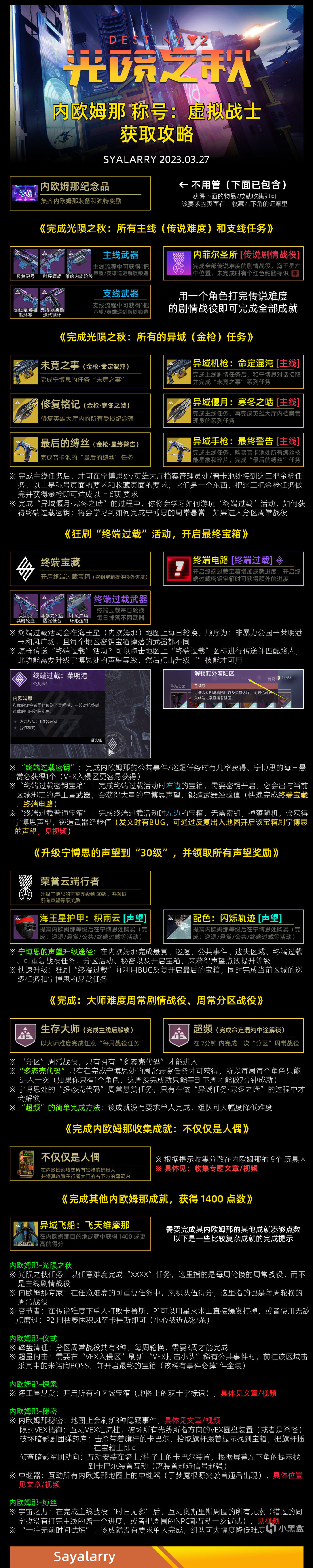 【天命2：稱號 虛擬戰士】獲取完全攻略（光隕之秋/內歐姆那）-第3張