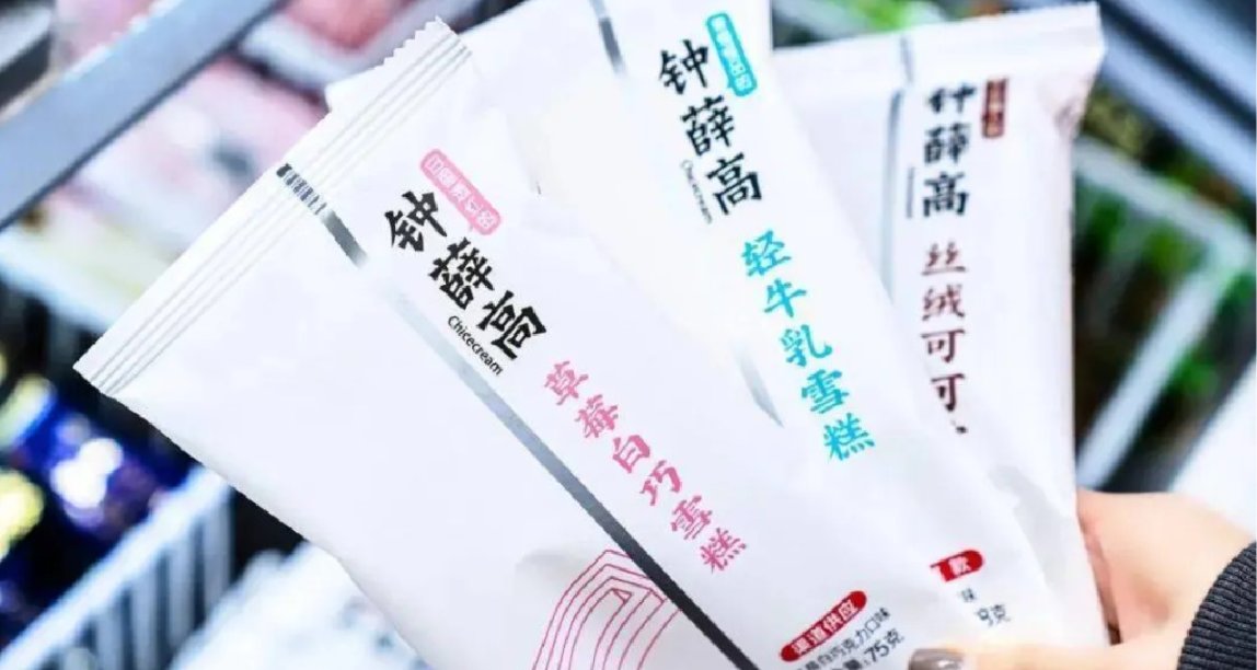 AI新用法：鍾薛高推出AI打造的雪糕，售價3.5元