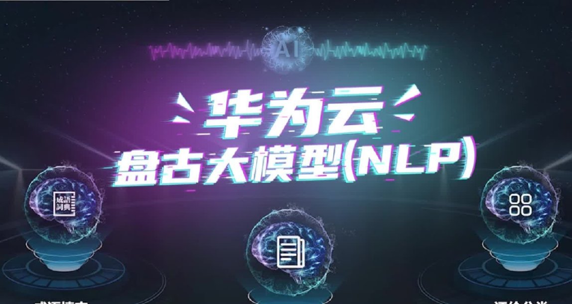 華爲版ChatGPT：重磅出爐！盤古大模型將在4月發佈！