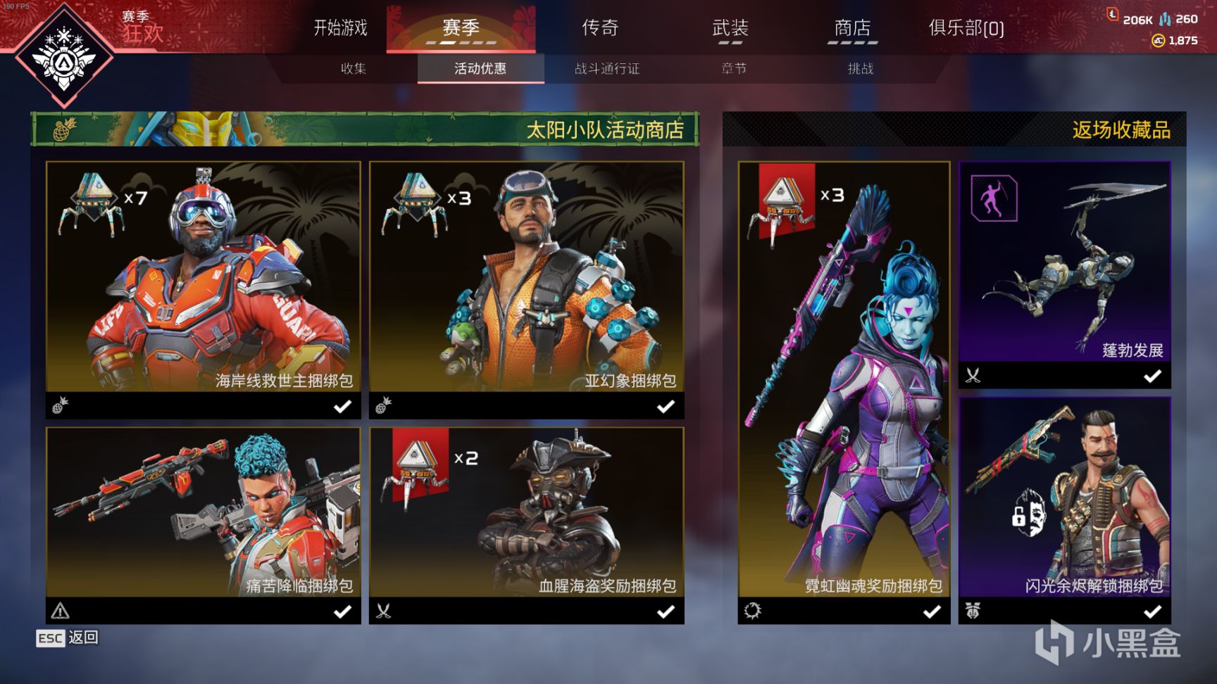 【Apex 英雄】[Apex英雄]太陽小隊收集活動皮膚鑑賞-第1張