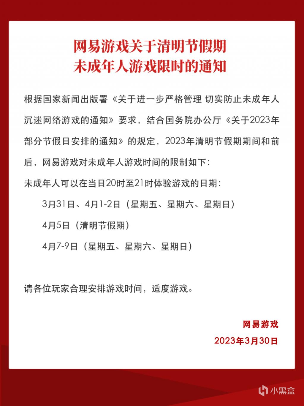 【PC游戏】盒国日报|网易公布清明未成年人限玩；蒸汽平台东方游戏文化周-第3张