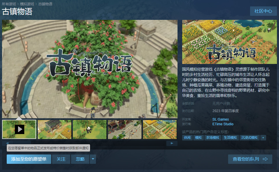 【PC游戏】现代田园手绘风《古镇物语》Steam页面公开