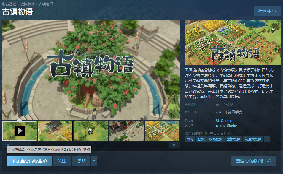 【PC遊戲】現代田園手繪風《古鎮物語》Steam頁面公開-第0張