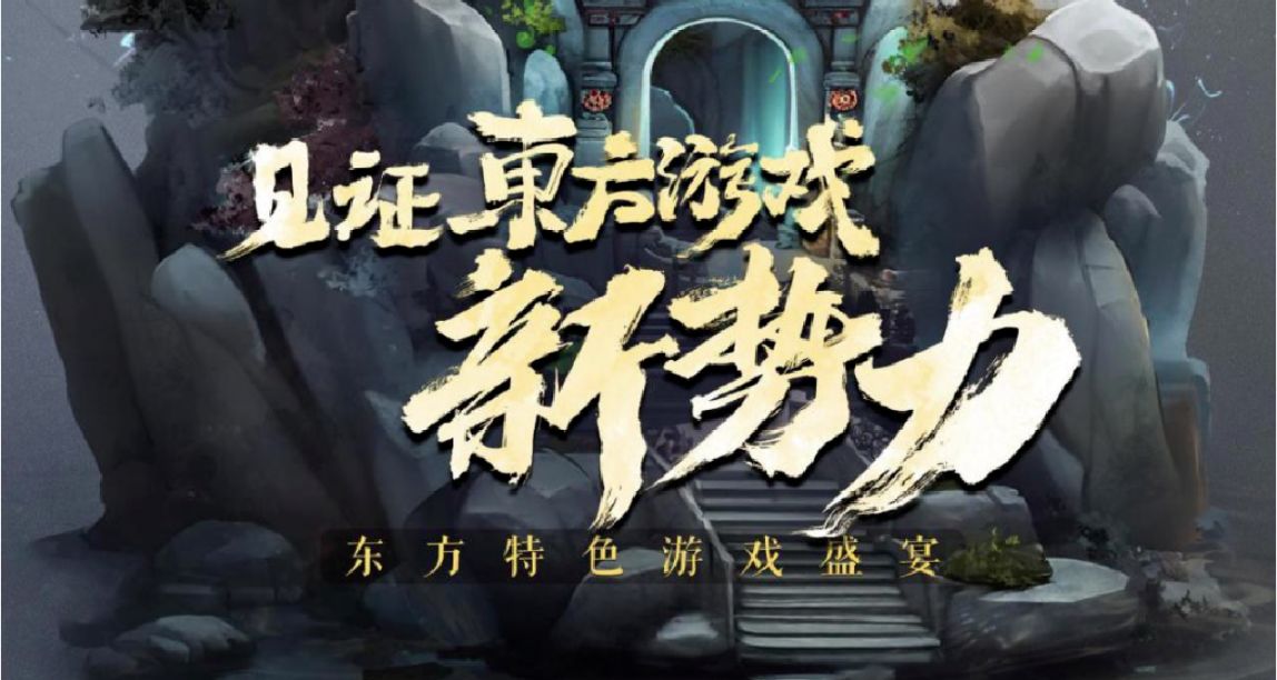 盒國日報|網易公佈清明未成年人限玩；蒸汽平臺東方遊戲文化周
