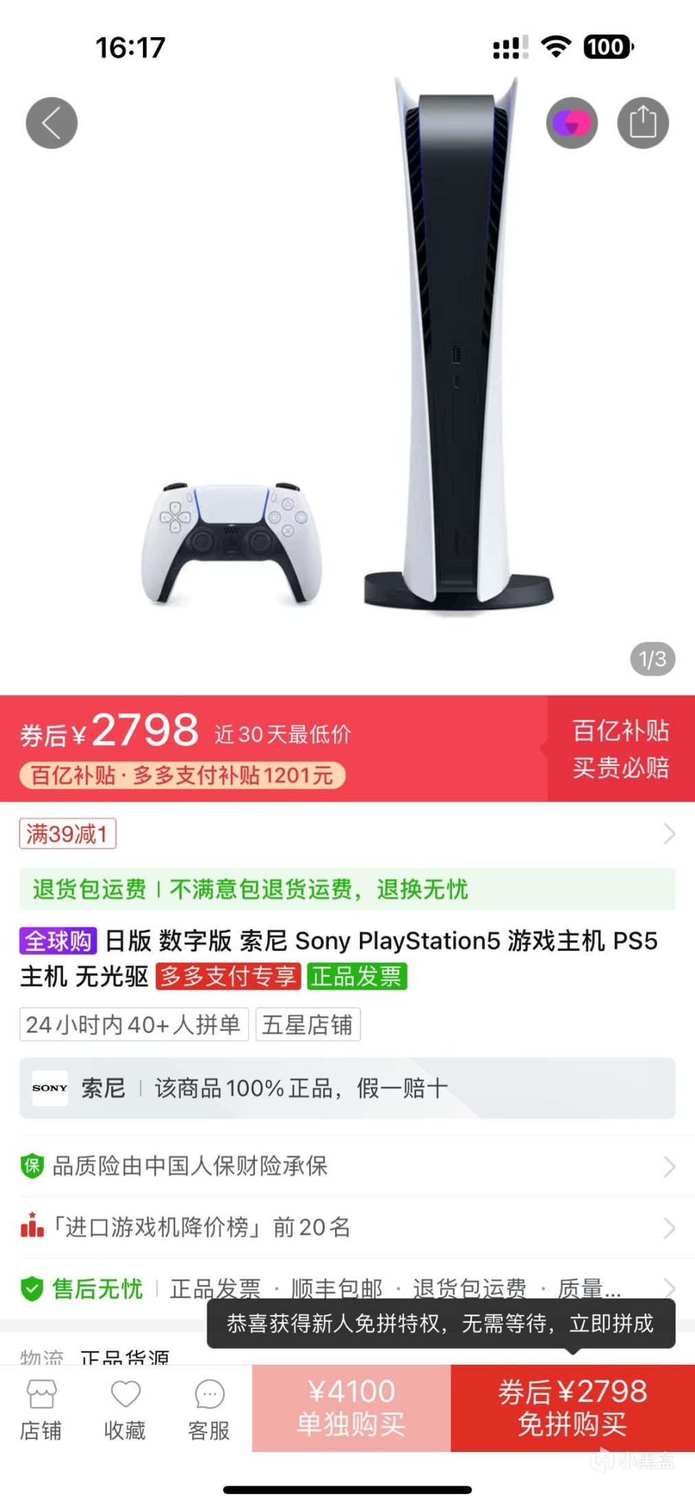 【主机游戏】索尼2023年4月PS+会员免费游戏曝光，PS5无光驱日版行情2798元-第2张