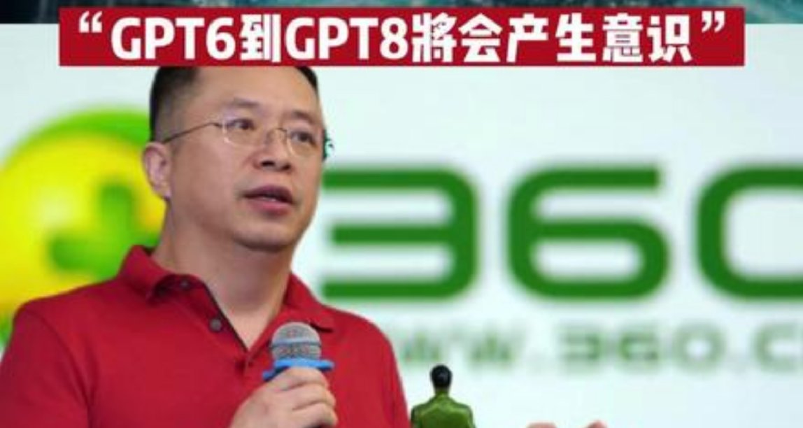 360自研GPT：周鴻禕長文反駁馬斯克，自稱“拯救派”望彎道超車！