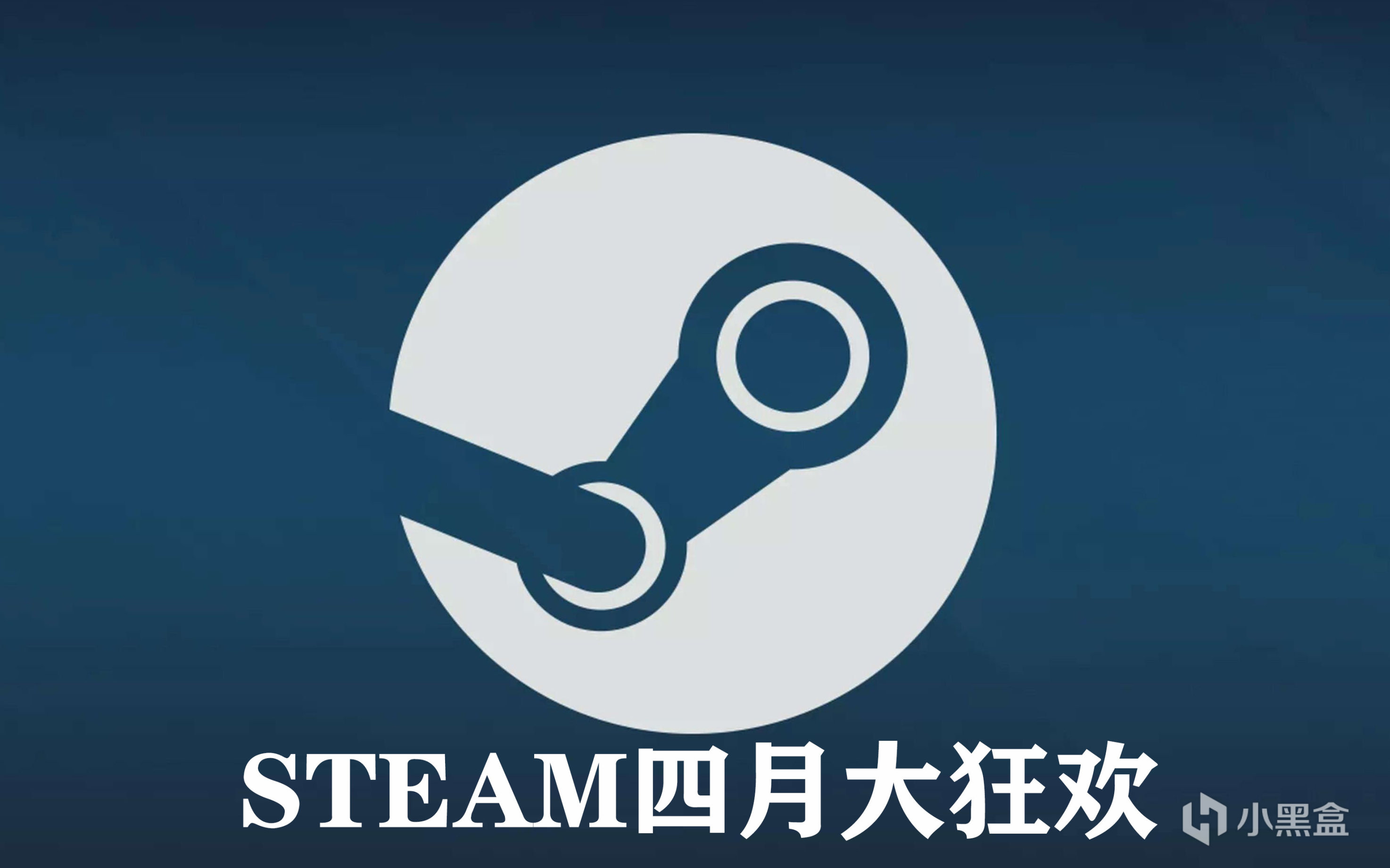 【PC遊戲】洋蔥新聞:steam四月大狂歡！遊戲免費領取!-第0張