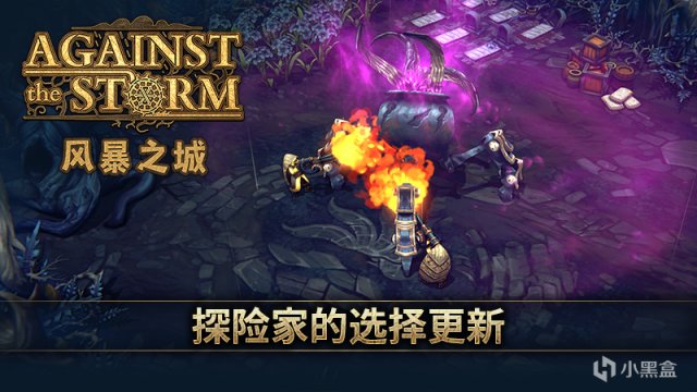 【風暴之城】“探險者的選擇”更新現已推出（內有狐狸村民情報)-第0張