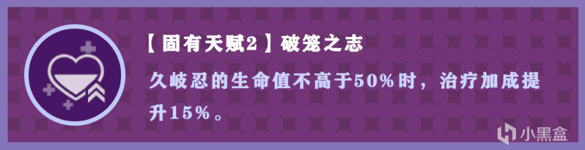 【V3.5攻略·角色攻略】最值得培养的四星战神1——久岐忍-第9张