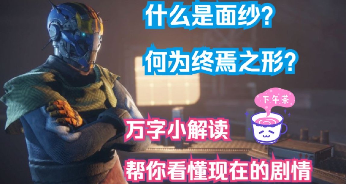 《命學雜談》第一期：初始即點題，何爲終焉之形？面紗又是什麼？