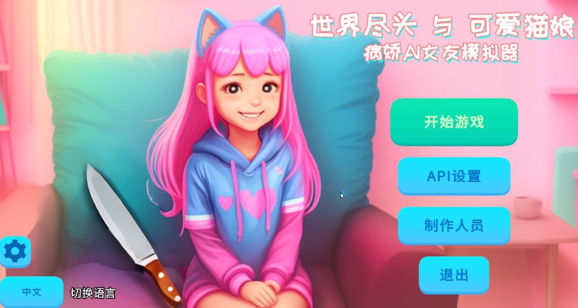 人人都有机会免费玩到的Chatgpt+实时语音的真AI游戏