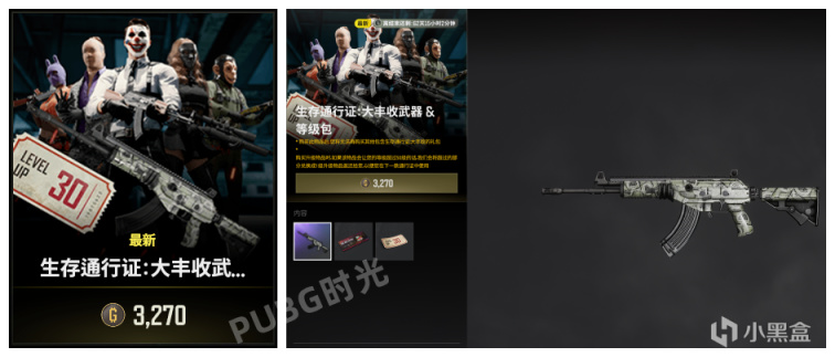 【絕地求生】PUBG更新解讀及“大豐收”通行證詳情-第0張